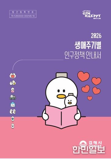 2026년 생애주기별 인구정책 안내서 표지이미지