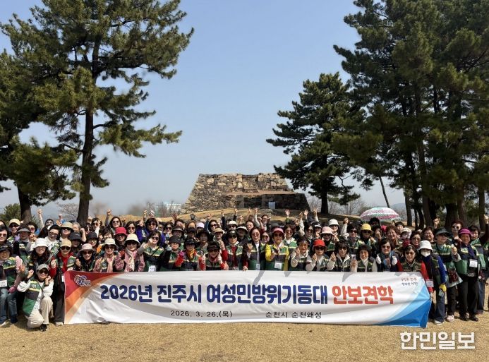 진주시 여성민방위기동대, ‘안보견학’ 실시