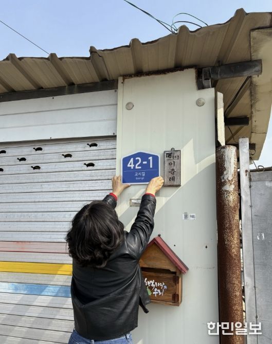 함평군 건물번호판 조사 현장 사진