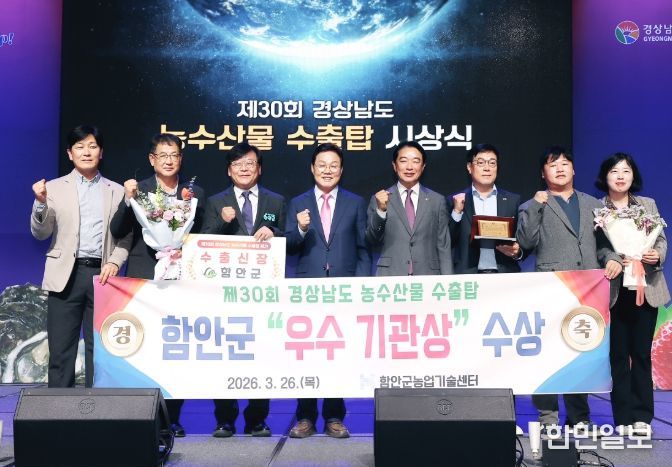 제30회 경남 농수산물 수출탑 ‘수출 신장상’ 수상