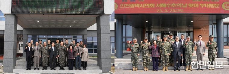 인천시의회, 서해수호의날 맞이 군부대 방문
