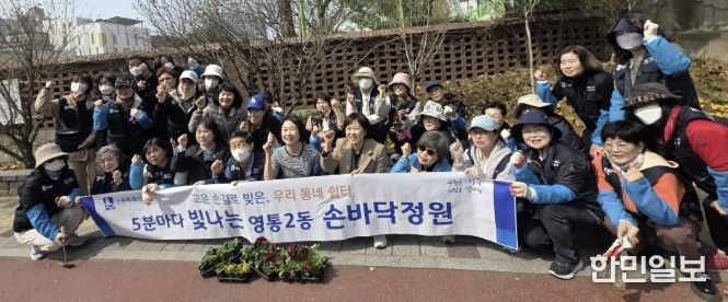 수원시 영통구 영통2동, 봄맞이 손바닥정원 꽃 식재 주민들과 함께