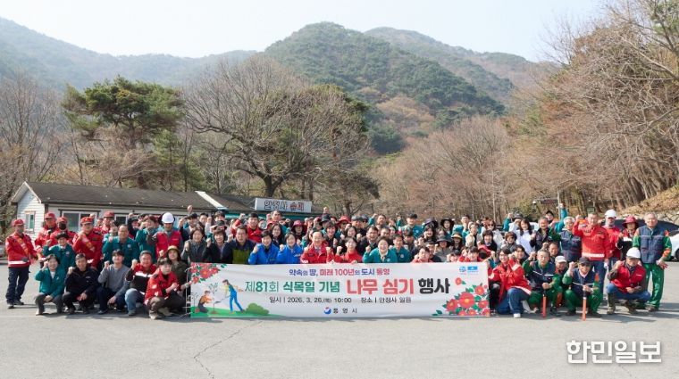 통영시, 제81회 식목일 기념 나무심기 행사 및 봄철 대형산불 예방 캠페인 개최