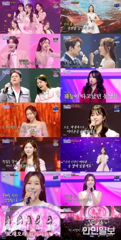 TV CHOSUN <미스트롯4 갈라쇼>