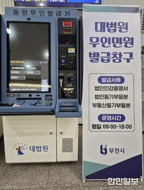 시청 민원실 1층에 설치괸 대법원 통합무인발급기