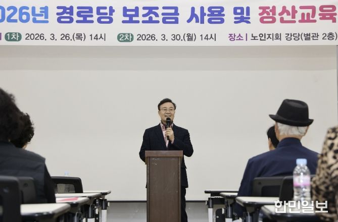 의왕시, 경로당 보조금 사용 및 정산 교육실시