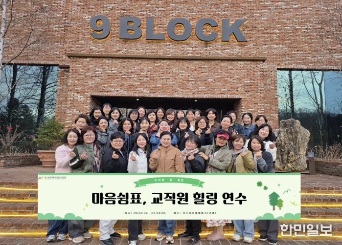 광주시 육아종합지원센터, 어린이집 원장 대상 ‘힐링 연수’ 개최