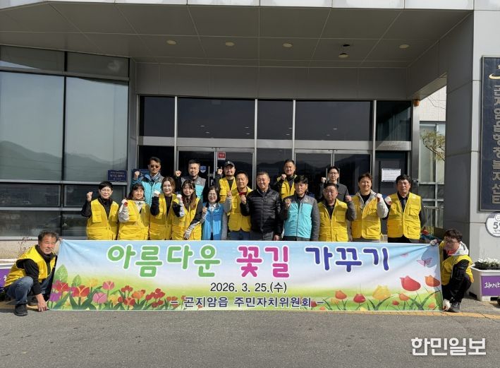 광주시 곤지암읍 주민자치위원회, 봄 맞아 꽃 심기로 마을환경 새 단장