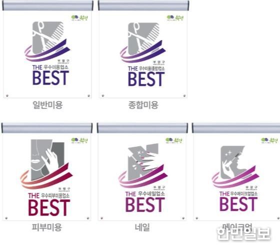 부평구, 미용업 20개소 우수 공중위생업소 ‘더 베스트’ 지정