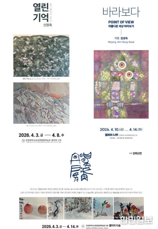 4월 전시 ‘열린 기억, 바라보다’, ‘추공 강희산전’