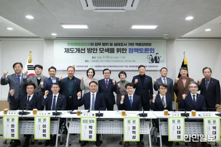 병원행정관리자의 업무 범위 및 실태조사 기반 역량강화와 제도 개선 방안 모색을 위한 정책토론회