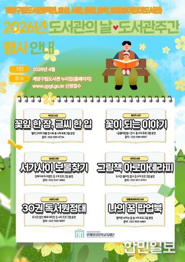 계양구립도서관 도서관의 날·도서관 주간 맞아 다채로운 행사 운영