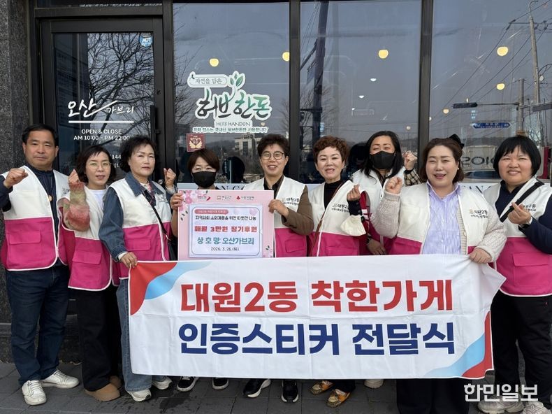 오산시 대원2동, ‘오산가브리’ 착한가게 13호점 지정