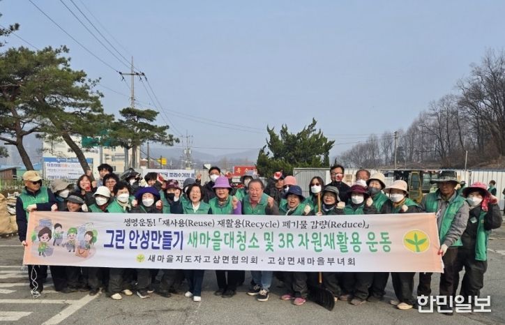 안성시 고삼면 새마을회, 봄철 영농폐기물 집중수거로 깨끗한 농촌만들기 앞장서