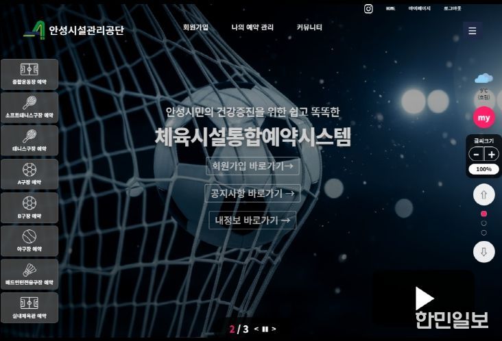 안성시시설관리공단, 체육시설 안성시민우선예약 도입