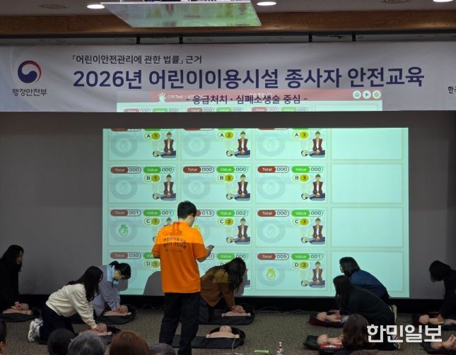 어린이 이용시설 종사자 안전교육