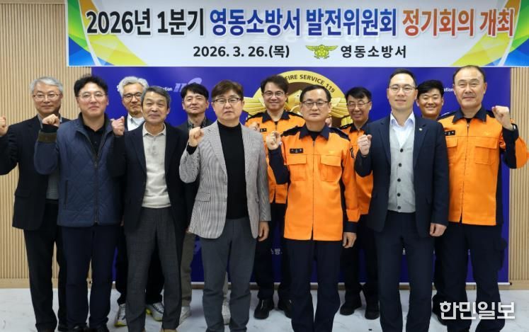 영동소방서 발전위원회 정기회의 개최 사진
