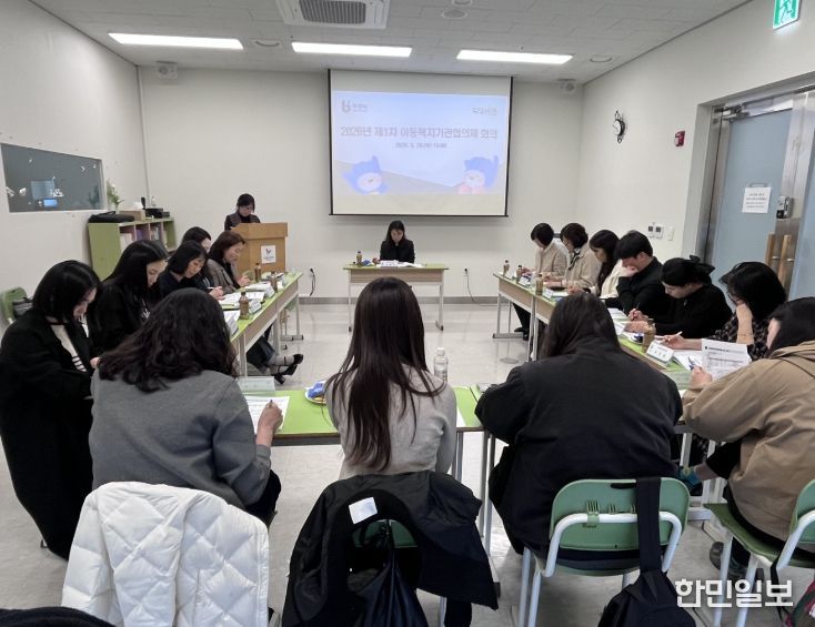 ‘아동복지기관협의체‘ 진행 모습