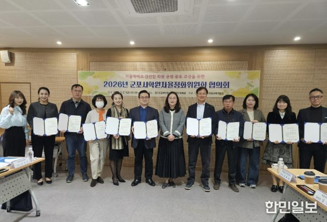 군포의왕교육지원청, 군포시학원자율정화위원 위촉