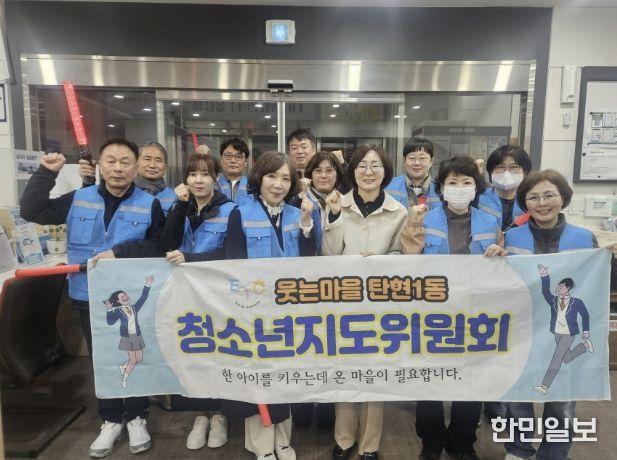 고양시 탄현1동, 청소년지도협의회 신입위원 위촉 및 선도활동 실시