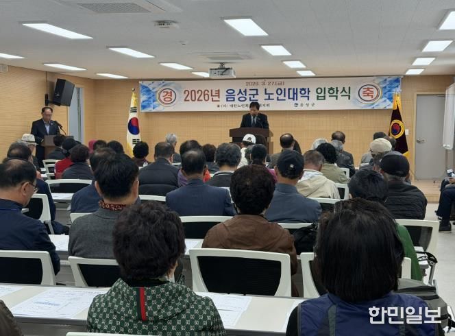 대한노인회 음성군지회, 제46회 노인대학 입학식 개최