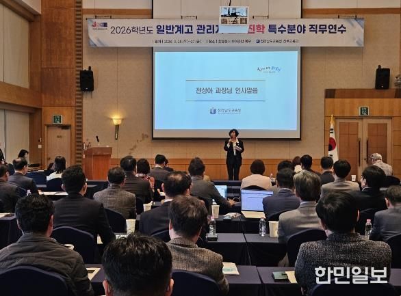 26~27일 영암에서 ‘2026학년도 일반계고 관리자 진로진학 직무연수’가 진행되고 있다.