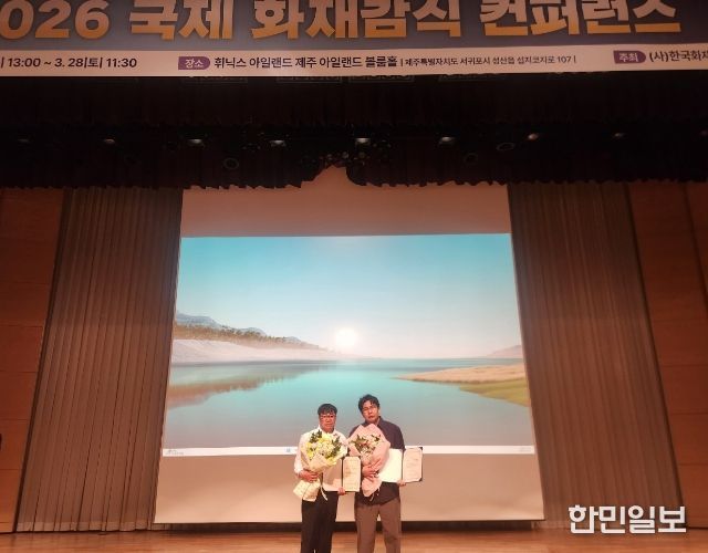 충남소방본부 국제 콘퍼런스서 ‘과학 소방’ 저력 입증