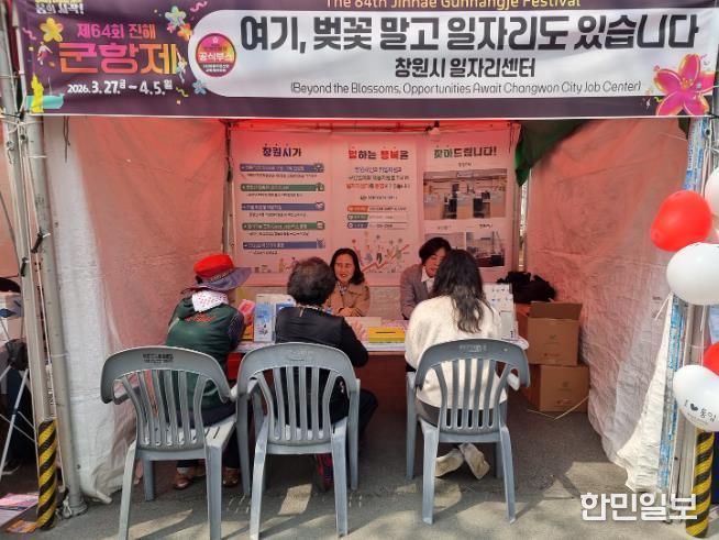 창원시 진해군항제 현장에서 일자리를 만나다!