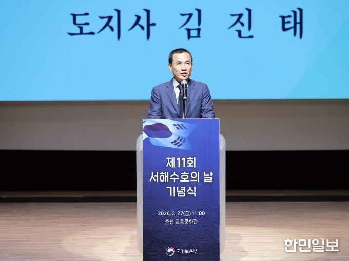 제11회 서해수호의날 기념식