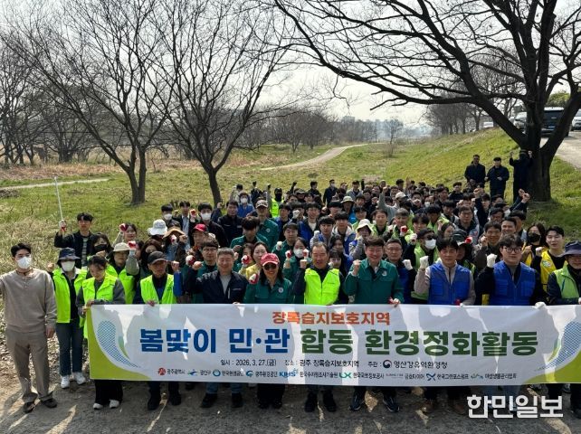 영산강청, 장록습지 봄맞이 정화활동 추진