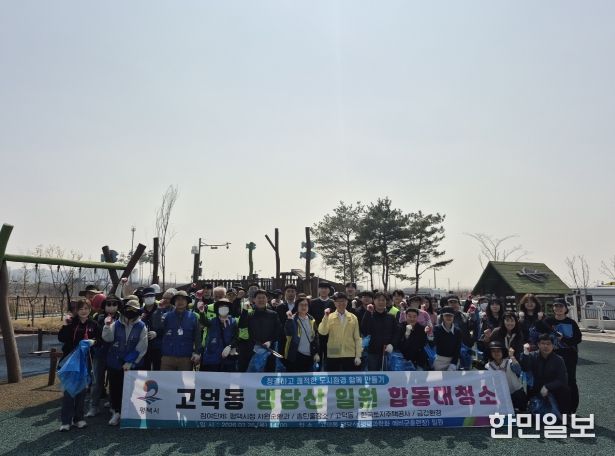 평택시 송탄출장소, 고덕동 댕당산 일원 합동 대청소