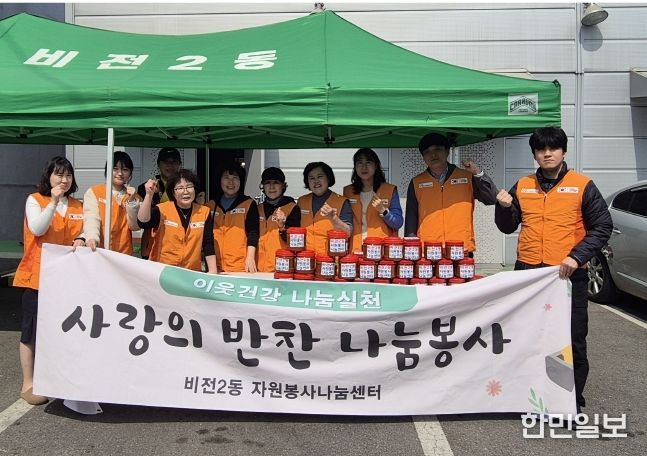비전2동 자원봉사 나눔센터, 이웃사랑 된장 담그기 행사 개최