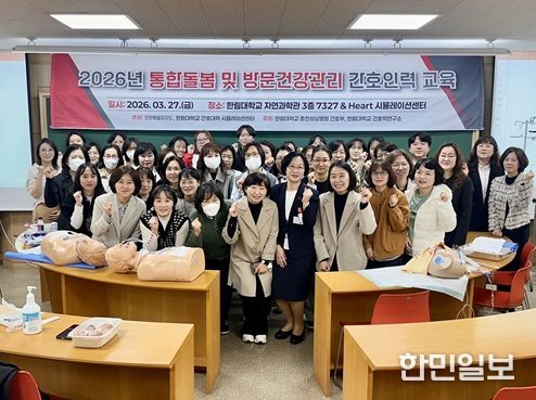 통합돌봄 및 방문 간호인력 실무교육