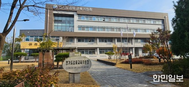 김포교육지원청