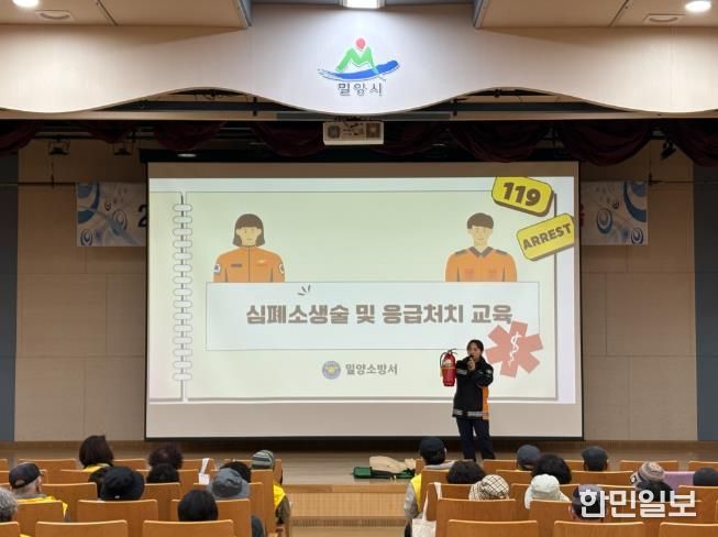 밀양시청 대강당에서 열린 안전교육에서 밀양소방서 관계자가 노인일자리 참여 어르신들을 대상으로 심폐소생술 및 응급처치 시연 교육을 진행하고 있다.
