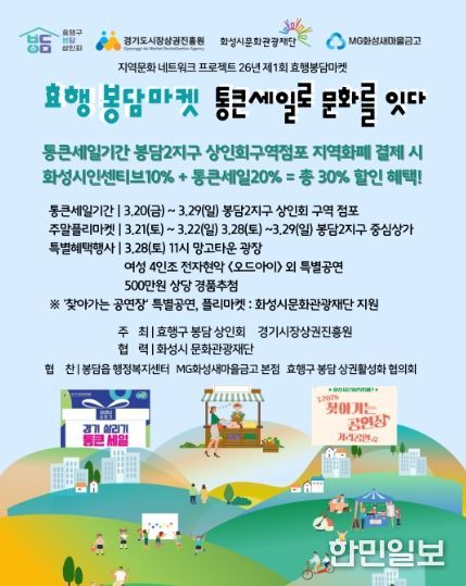 포스터-봉담효행마켓