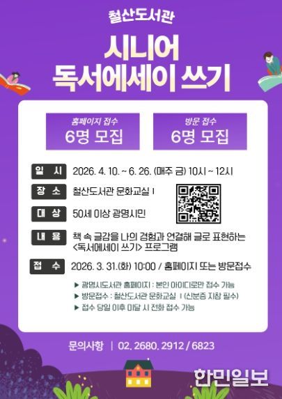 철산도서관, 삶의 기록과 성찰 돕는다…‘시니어 독서에세이 쓰기’ 운영