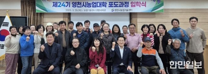 제24기 영천시 농업대학 포도과정 입학식에서 교육생들이 기념촬영을 하고 있다.