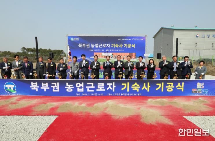 고창군, 북부권 계절근로자 기숙사 기공식