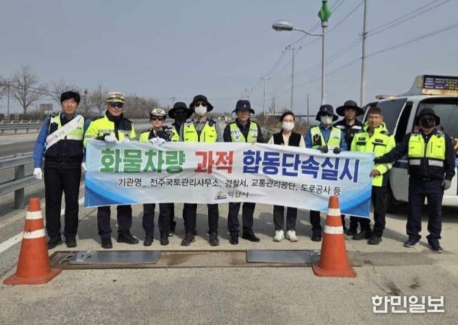 익산시, 과적차량 합동단속