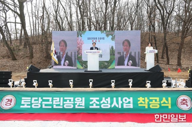 토당근린공원 착공식