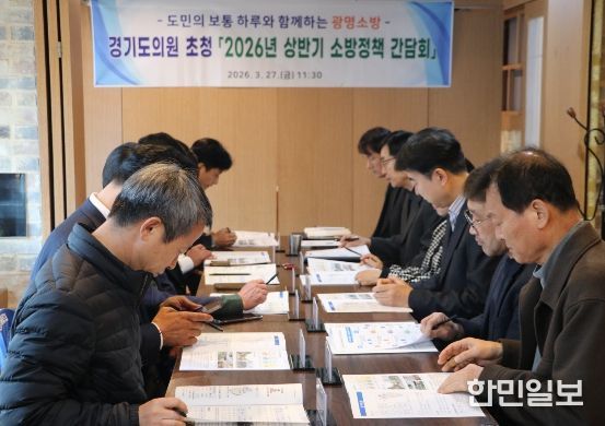 2026년 상반기 소방정책 간담회