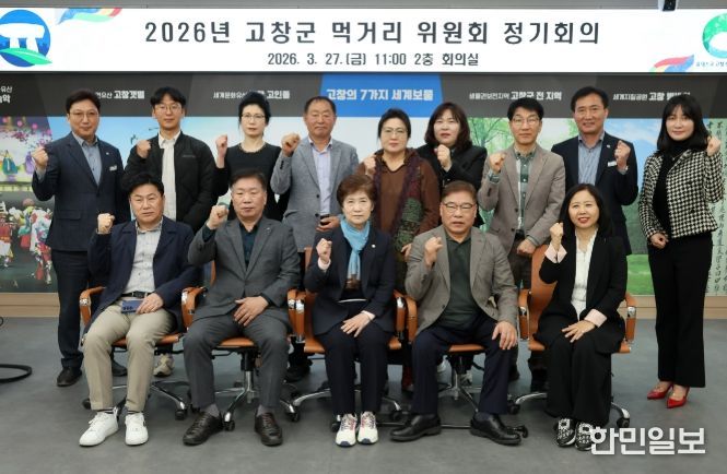 고창군, 먹거리 위원회 정기회의