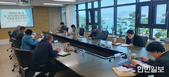 2026년 제1차 동 지역사회보장협의체 위원장 협의회 회의