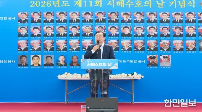 2026년 제11회 서해수호의 날 기념식