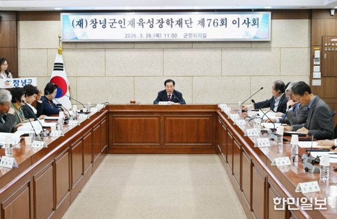 (재)창녕군인재육성장학재단, 제76회 이사회