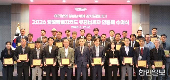 2026년 강원특별자치도 유공납세자 인증패 수여식