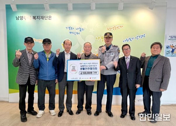 남양주시 다산1지구 생활안전협의회