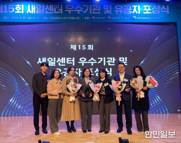 ‘새일센터 유공’ 성평등부 장관상 수상