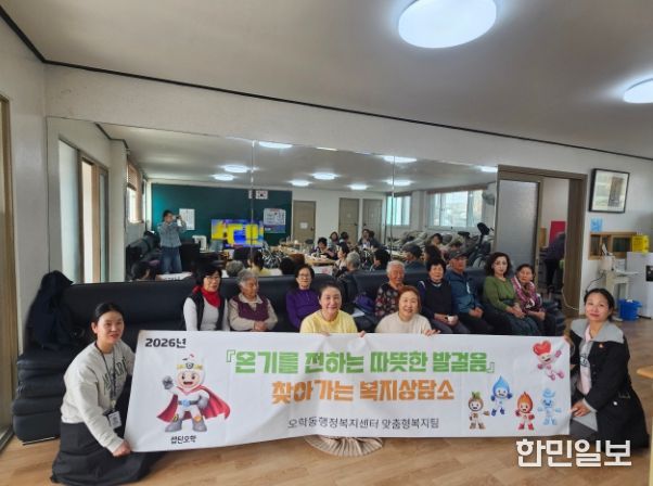 찾아가는 복지상담소